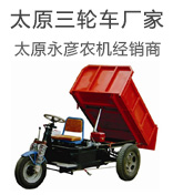 太原三輪車廠家